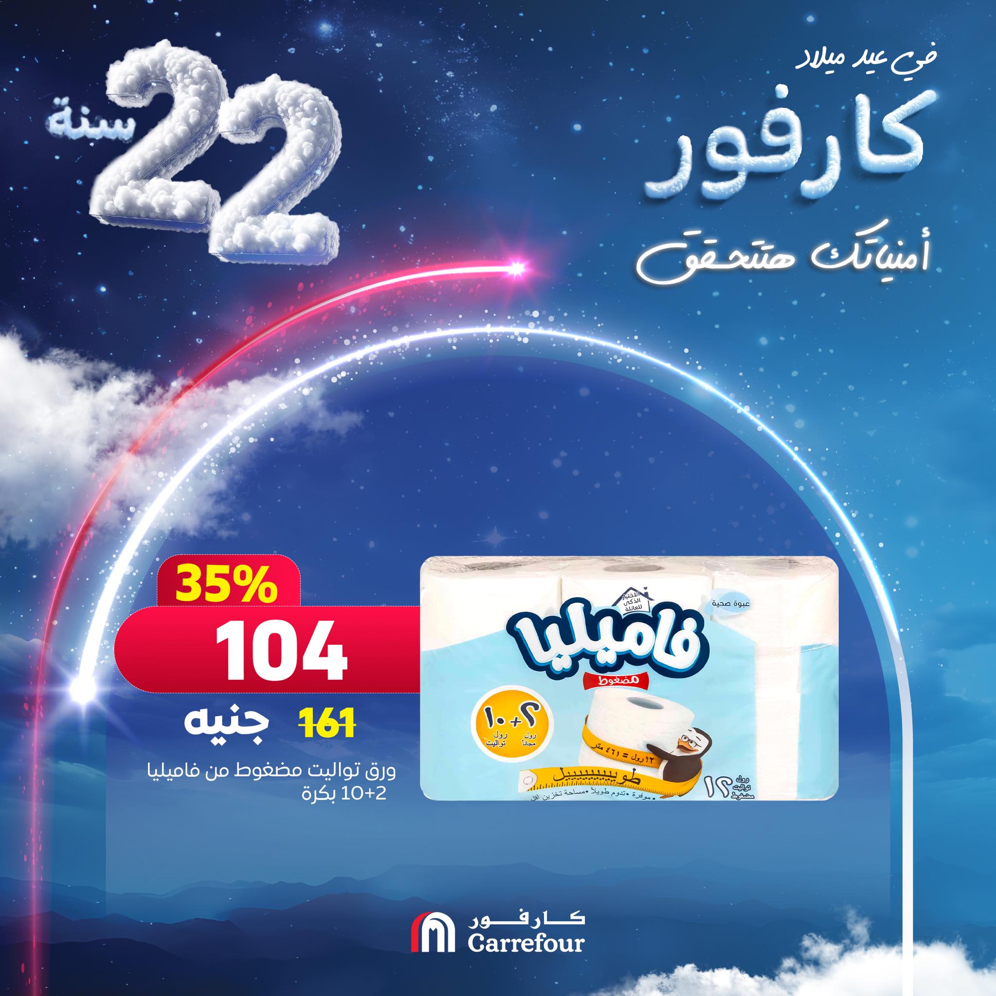 carrefour offers from 30jan to 6jan 2025 عروض كارفور من 30 يناير حتى 6 يناير 2025 صفحة رقم 10